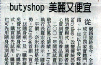 butyshop美麗又便宜