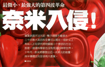 奈米新聞專題報導